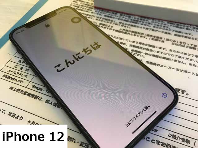 iPhone修理 アイスマ松本 バックアップ 復元