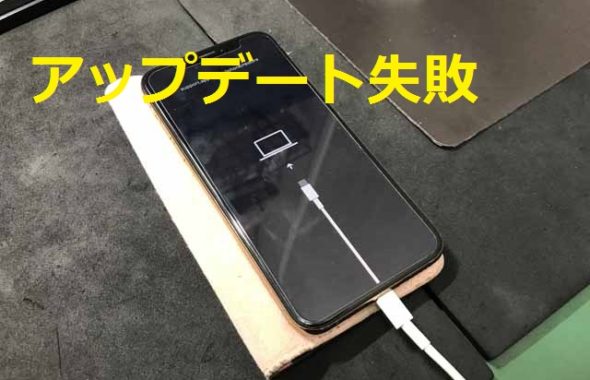 iphone修理 アイスマ松本店 更新・アップデート失敗