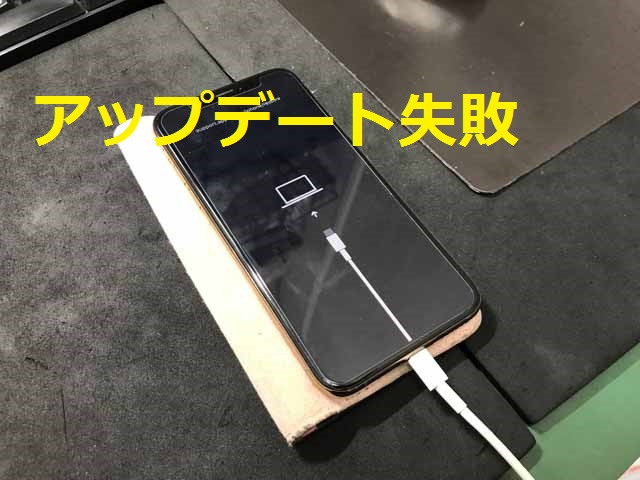 iphone修理 アイスマ松本店 更新・アップデート失敗
