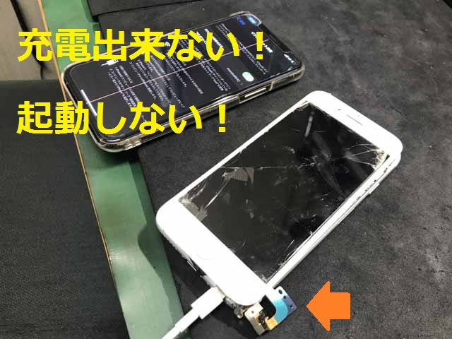 【充電出来ない】松本市筑摩からiPhone7修理依頼