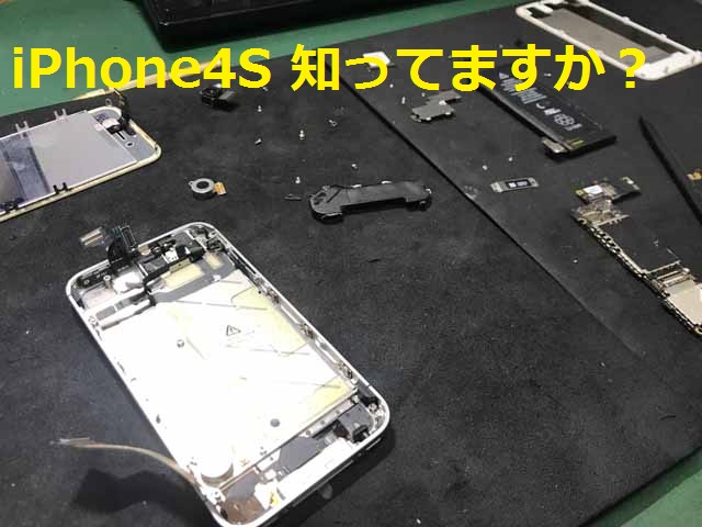 iPhone修理 アイスマ松本 iPhone4S修理