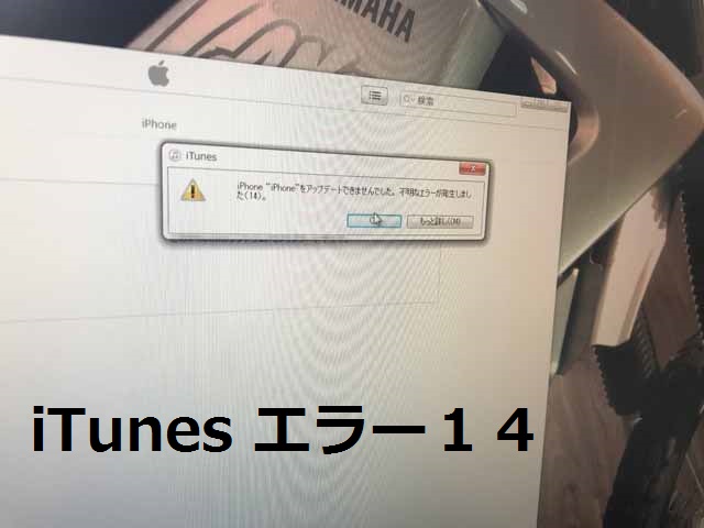 iPhone修理 アイスマ松本 iPhone8 リンゴループ エラー14