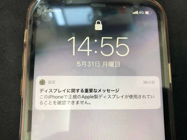 iphone修理 アイスマ松本店 iPhone11 ディスプレイに関する重要なメッセージ
