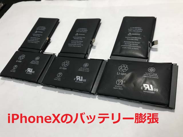 膨張したiPhoneXのバッテリー